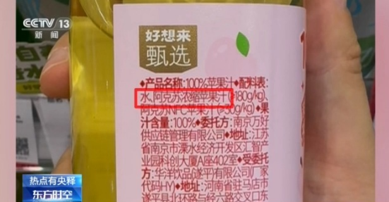 很多人爱喝!央视曝光“好想来”一款系列果汁饮料,目前已全部下架