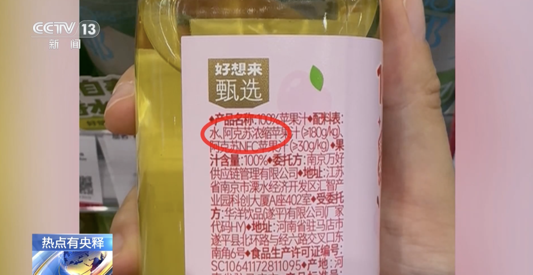 很多人爱喝!央视曝光“好想来”一款系列果汁饮料,目前已全部下架