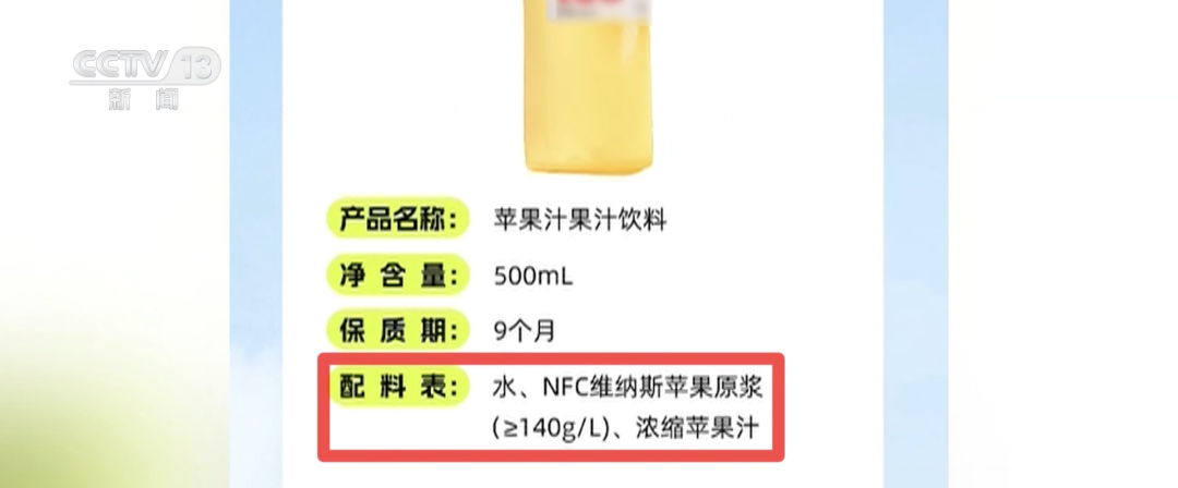 很多人爱喝!央视曝光“好想来”一款系列果汁饮料,目前已全部下架