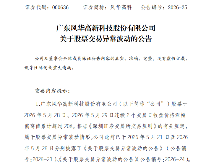 000636，最新澄清，事关英伟达！股价大涨超100%！