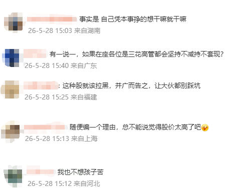 三花智控高管为何集体减持，公司称为了孩子生活教育！董事长已套现4.2亿