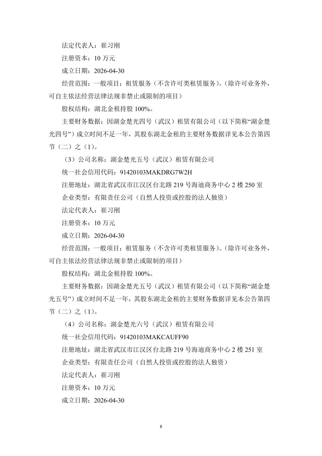 3.94亿!锦浪科技转让24个光伏项目公司股权及设备