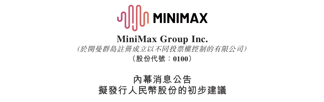 MiniMax,A股IPO有新进展